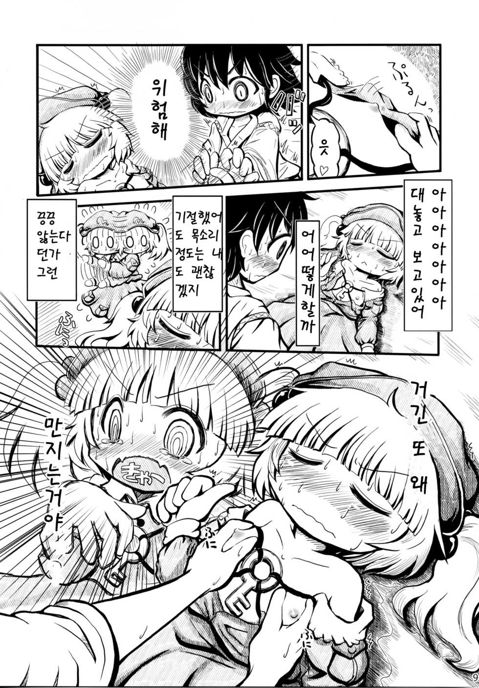 (Reitaisai 8) [IncluDe, Team Inazuma (Foolest, Aizawa)] Do it!! (Touhou Project) [Korean] - Page 9