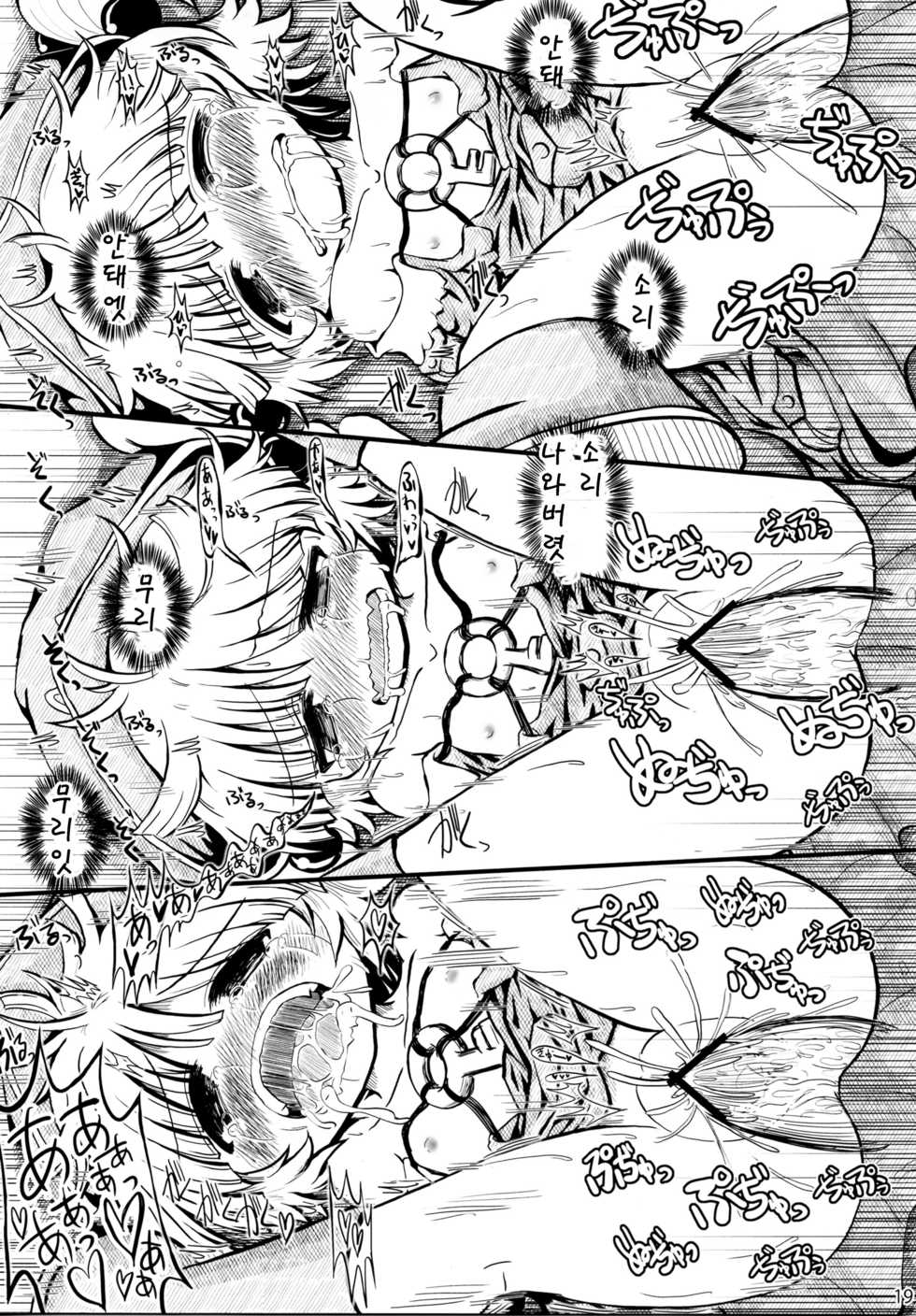 (Reitaisai 8) [IncluDe, Team Inazuma (Foolest, Aizawa)] Do it!! (Touhou Project) [Korean] - Page 19