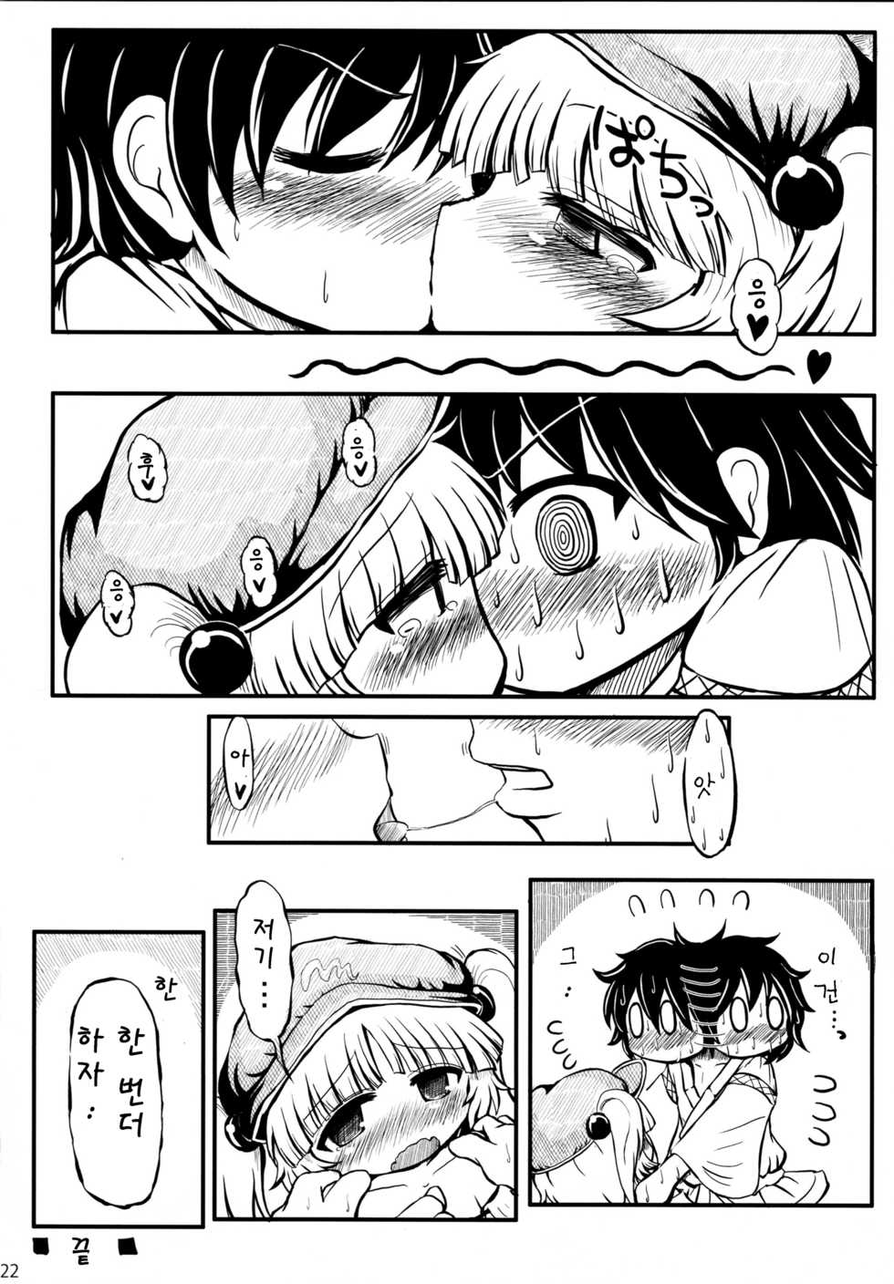 (Reitaisai 8) [IncluDe, Team Inazuma (Foolest, Aizawa)] Do it!! (Touhou Project) [Korean] - Page 22
