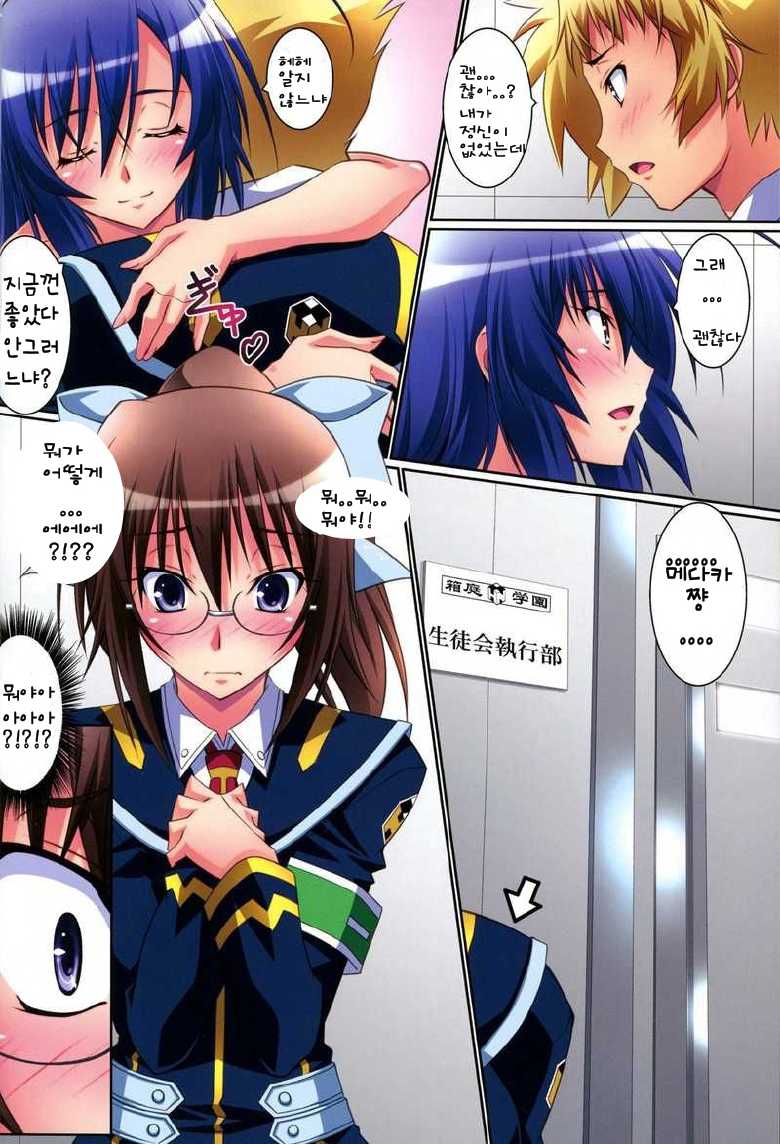 Page 17 - (C81) Mahirutei (Izumi Mahiru) <b>Medaka</b> Cute (<b>Medaka</b> <b>Box</b>) Korean - ...