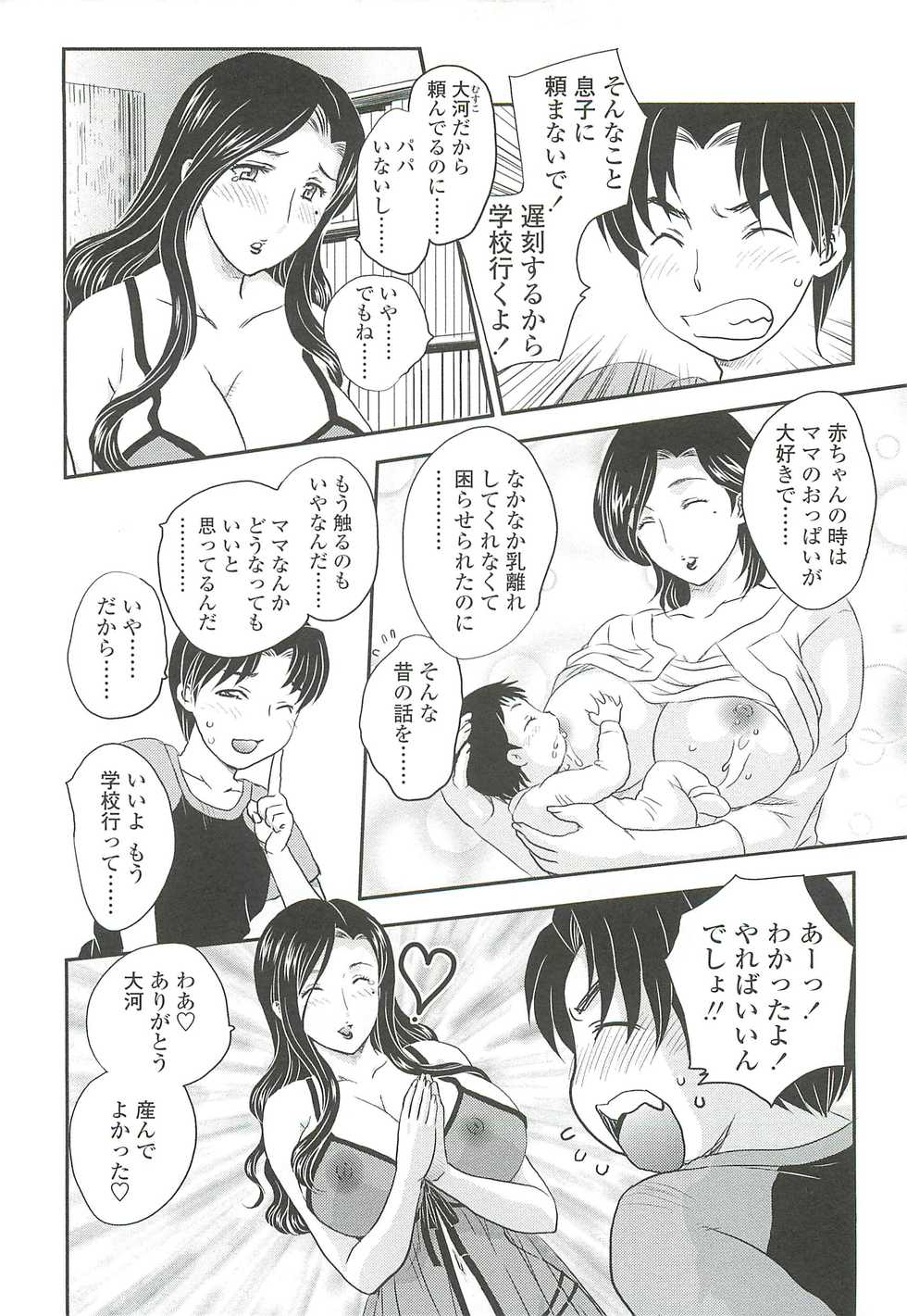 [Hiryuu Ran] Mama no Naka ni Irasshai - Page 8