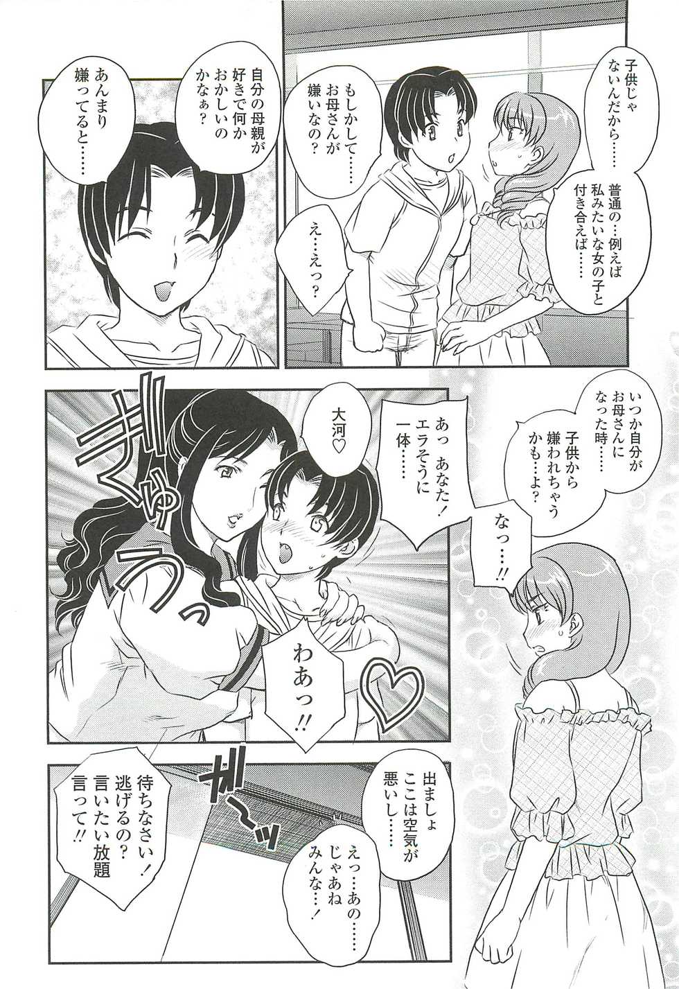[Hiryuu Ran] Mama no Naka ni Irasshai - Page 22