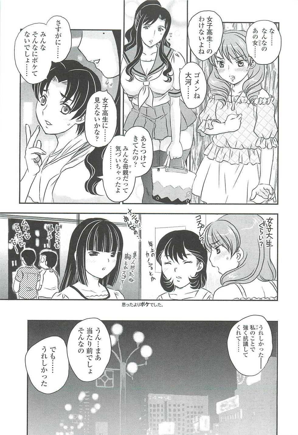 [Hiryuu Ran] Mama no Naka ni Irasshai - Page 23