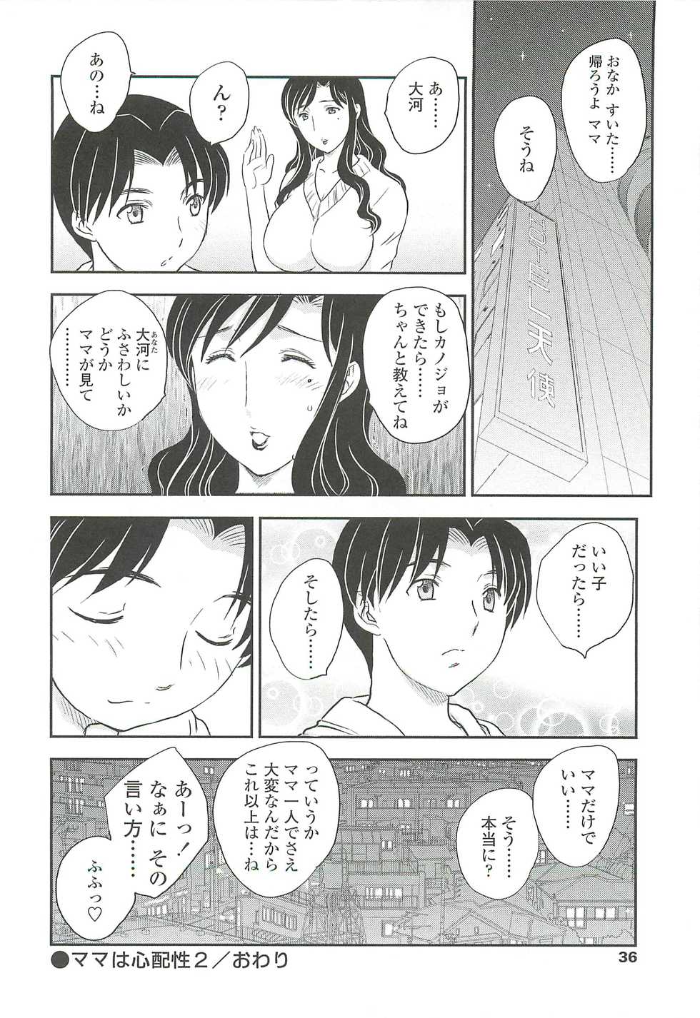 [Hiryuu Ran] Mama no Naka ni Irasshai - Page 34