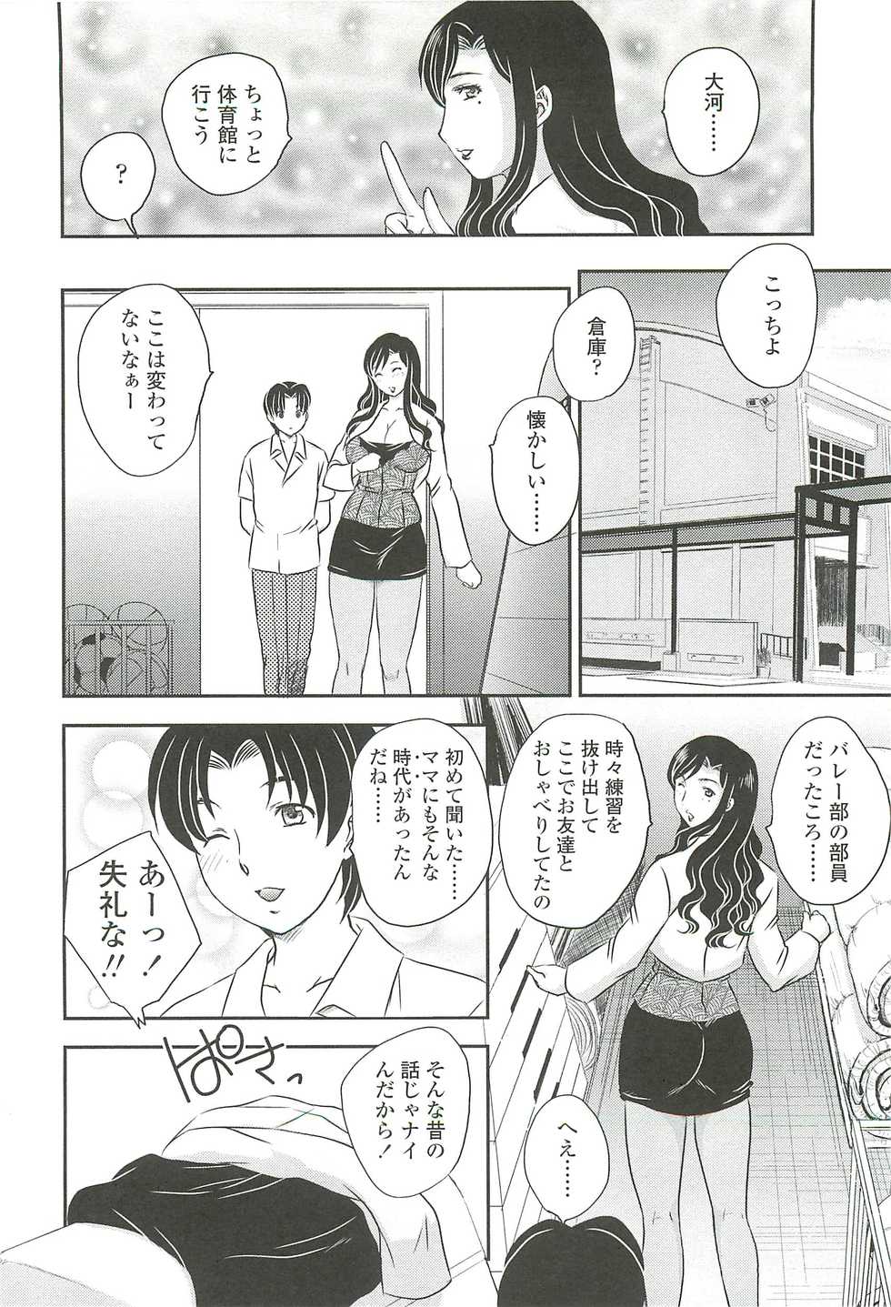 [Hiryuu Ran] Mama no Naka ni Irasshai - Page 38
