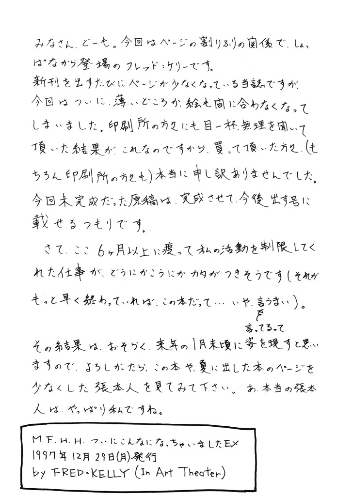 (C53) [ART THEATER (Fred Kelly)] M.F.H.H.Tsuini Konna ni Natchaimashita EX (Tobe! Isami) - Page 2