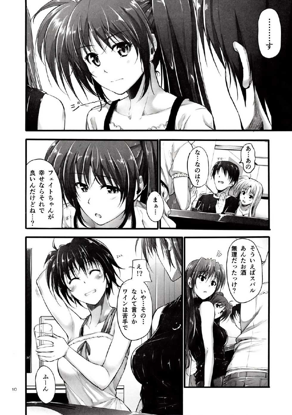 (COMIC1☆7) [IV VA SHIN (Mikuni Mizuki)] Home Sweet Home ~Fate hen 4~ (Mahou Shoujo Lyrical Nanoha) - Page 9