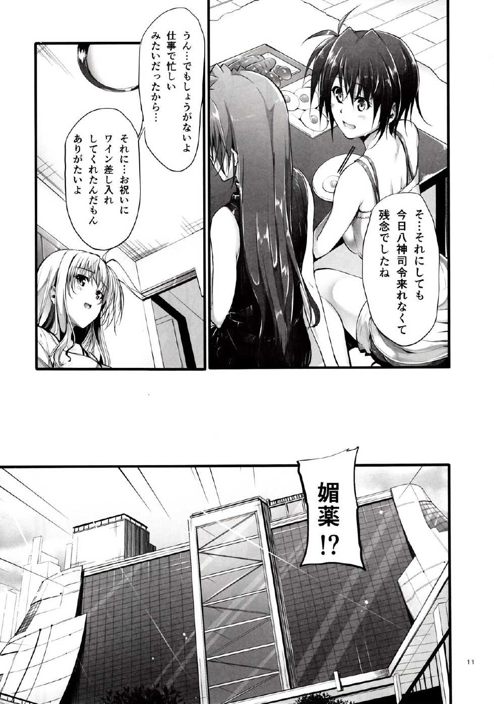 (COMIC1☆7) [IV VA SHIN (Mikuni Mizuki)] Home Sweet Home ~Fate hen 4~ (Mahou Shoujo Lyrical Nanoha) - Page 10