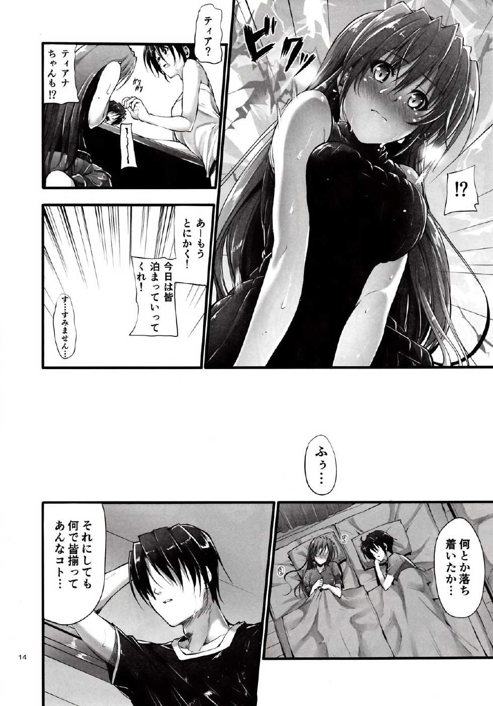 (COMIC1☆7) [IV VA SHIN (Mikuni Mizuki)] Home Sweet Home ~Fate hen 4~ (Mahou Shoujo Lyrical Nanoha) - Page 13