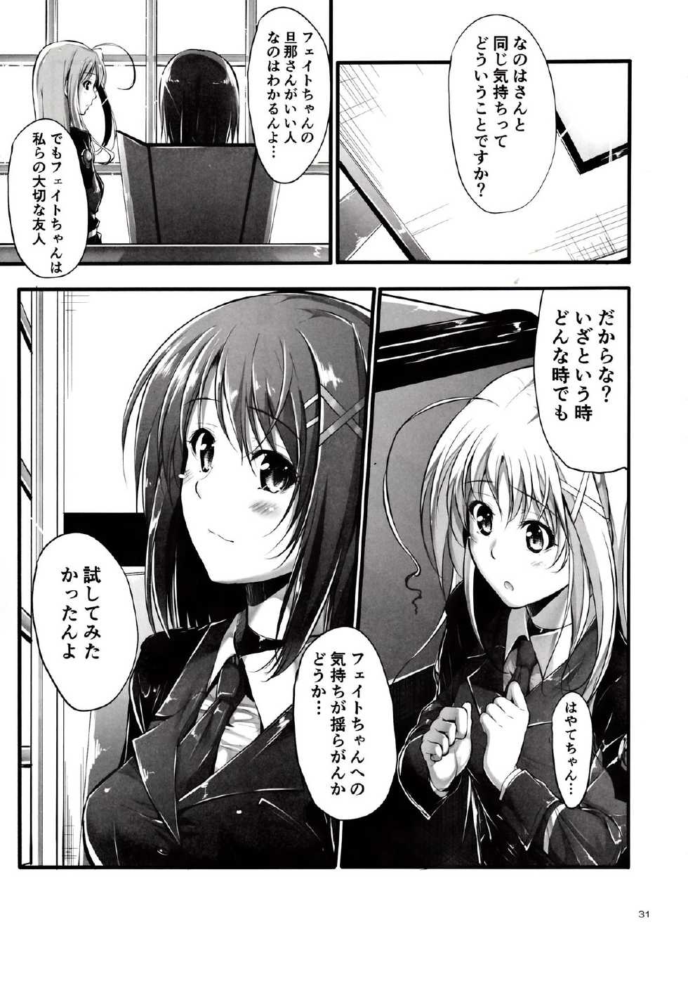 (COMIC1☆7) [IV VA SHIN (Mikuni Mizuki)] Home Sweet Home ~Fate hen 4~ (Mahou Shoujo Lyrical Nanoha) - Page 30