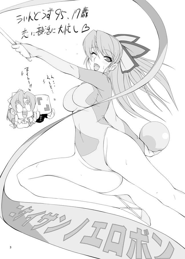 Nikei-san no Erobon (Futaba Gakuensai 6) - Page 2