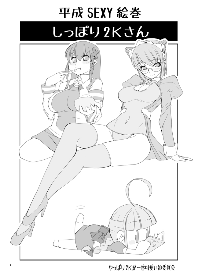 Nikei-san no Erobon (Futaba Gakuensai 6) - Page 3