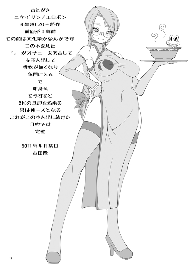 Nikei-san no Erobon (Futaba Gakuensai 6) - Page 16