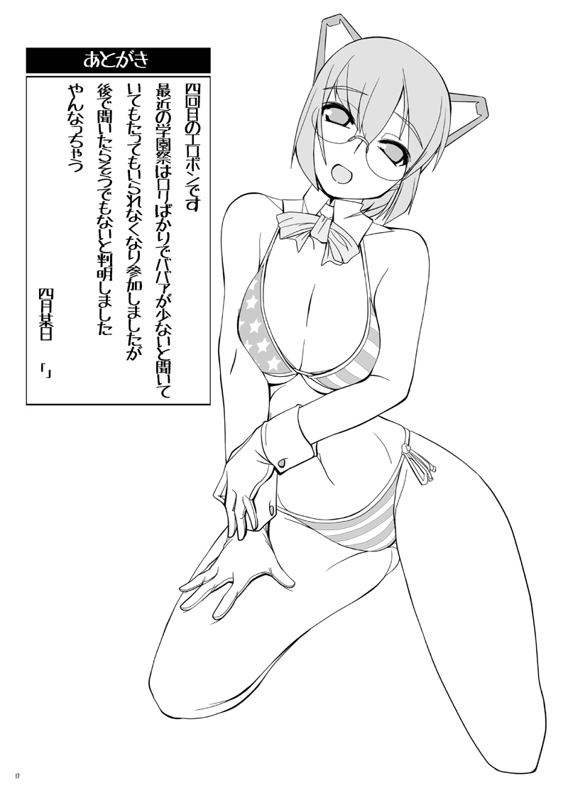 Nikei-san no Erobon (Futaba Gakuensai 8) - Page 9