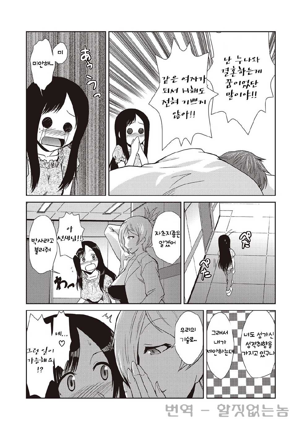 [Asahiro Kakashi] Dr. Love (korean) - Page 9