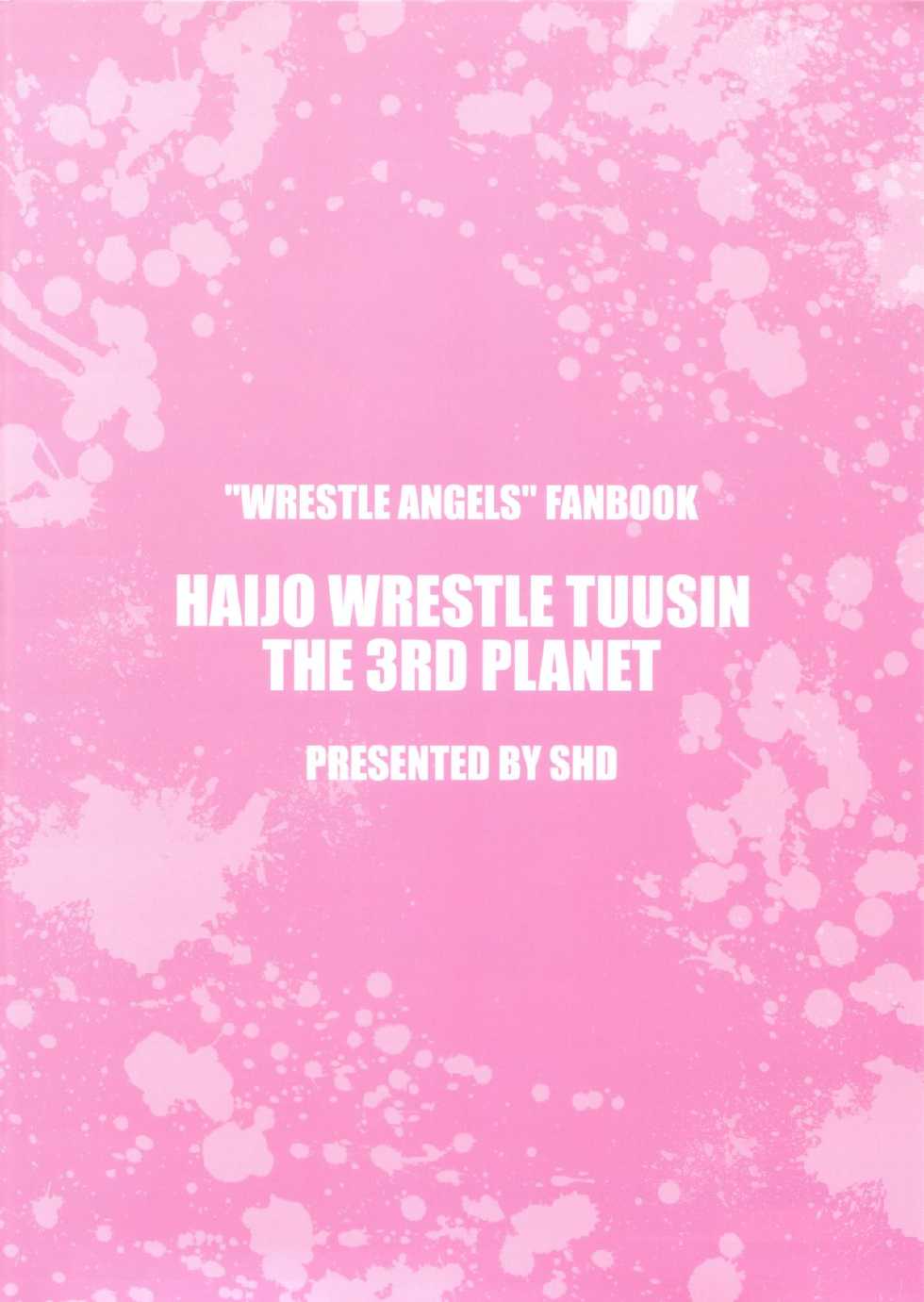 (C83) [SHD (Buchou Chinke, Hiromi)] Haijo Wrestle Tsuushin -THE 3RD PLANET- (Wrestle Angels) [English] {desudesu} - Page 34