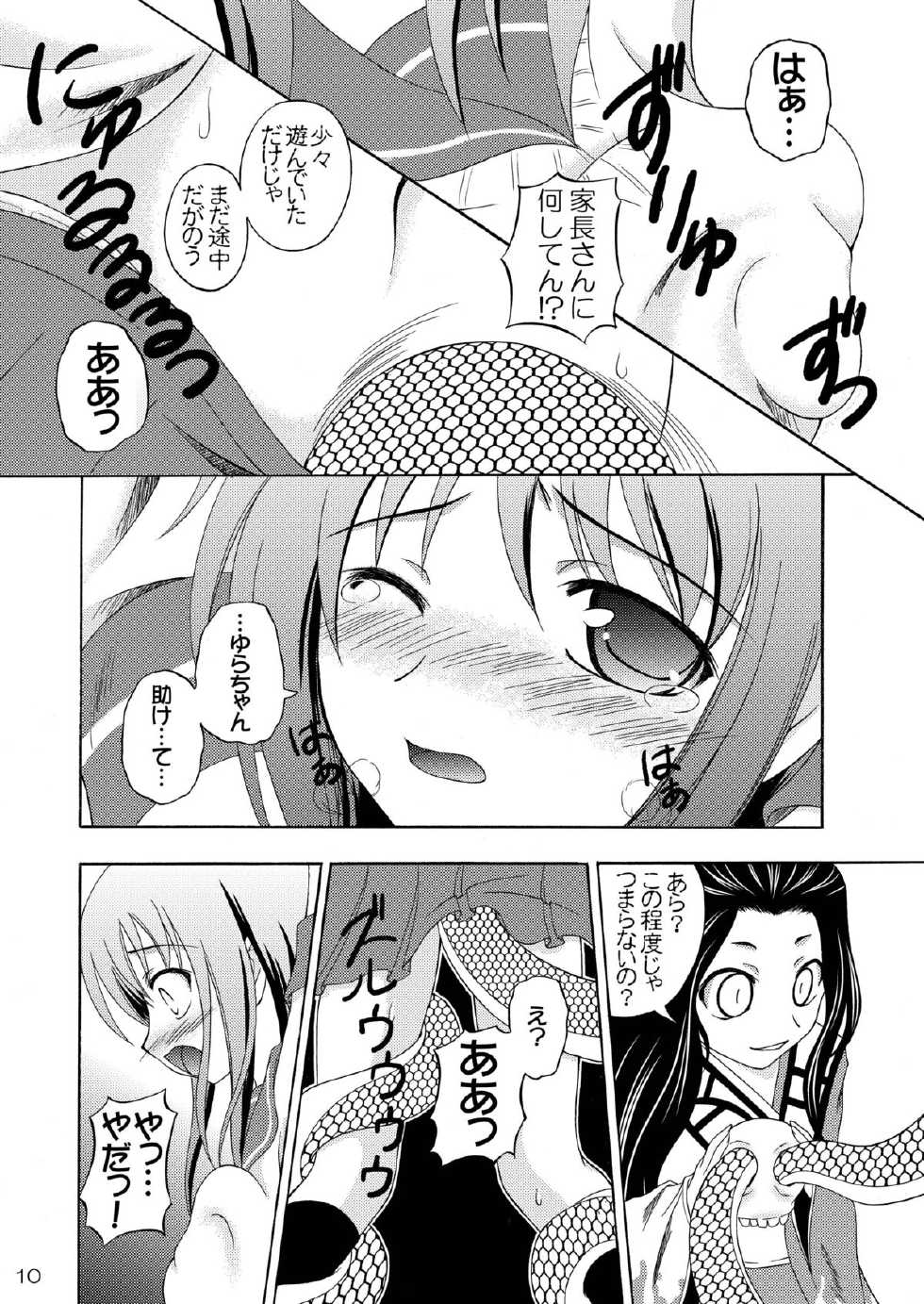 (C77) [RED RIBBON REVENGER (Koisumi, Taireru, Makoushi)] Ayakashi Yuki (Nurarihyon no Mago) - Page 9