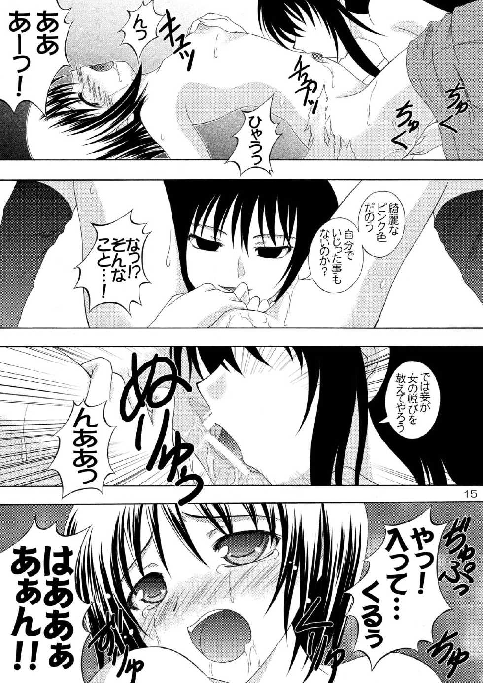 (C77) [RED RIBBON REVENGER (Koisumi, Taireru, Makoushi)] Ayakashi Yuki (Nurarihyon no Mago) - Page 14