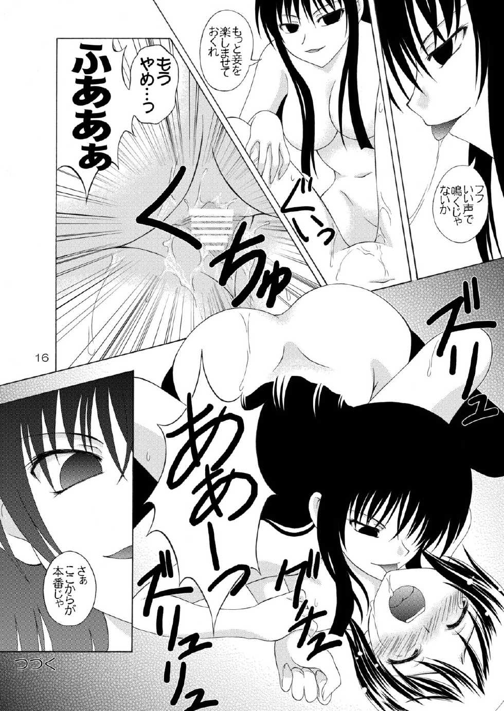 (C77) [RED RIBBON REVENGER (Koisumi, Taireru, Makoushi)] Ayakashi Yuki (Nurarihyon no Mago) - Page 15