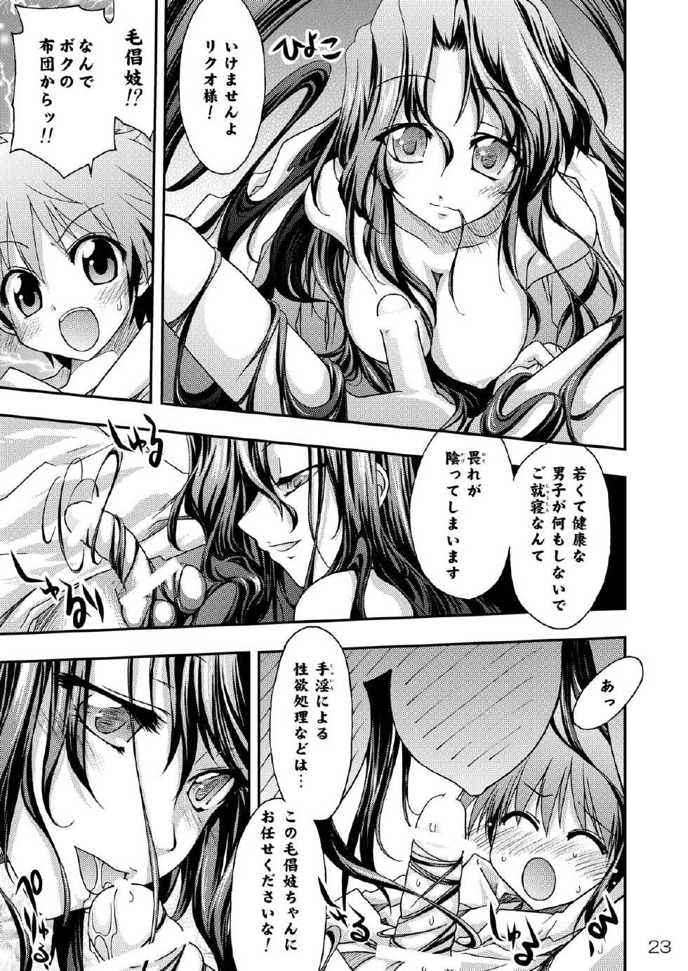 (C77) [RED RIBBON REVENGER (Koisumi, Taireru, Makoushi)] Ayakashi Yuki (Nurarihyon no Mago) - Page 22