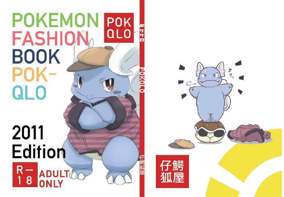 (Fur-st 2) [Kowanikoya (Various)] POK-QLO (Pokémon) - Page 1