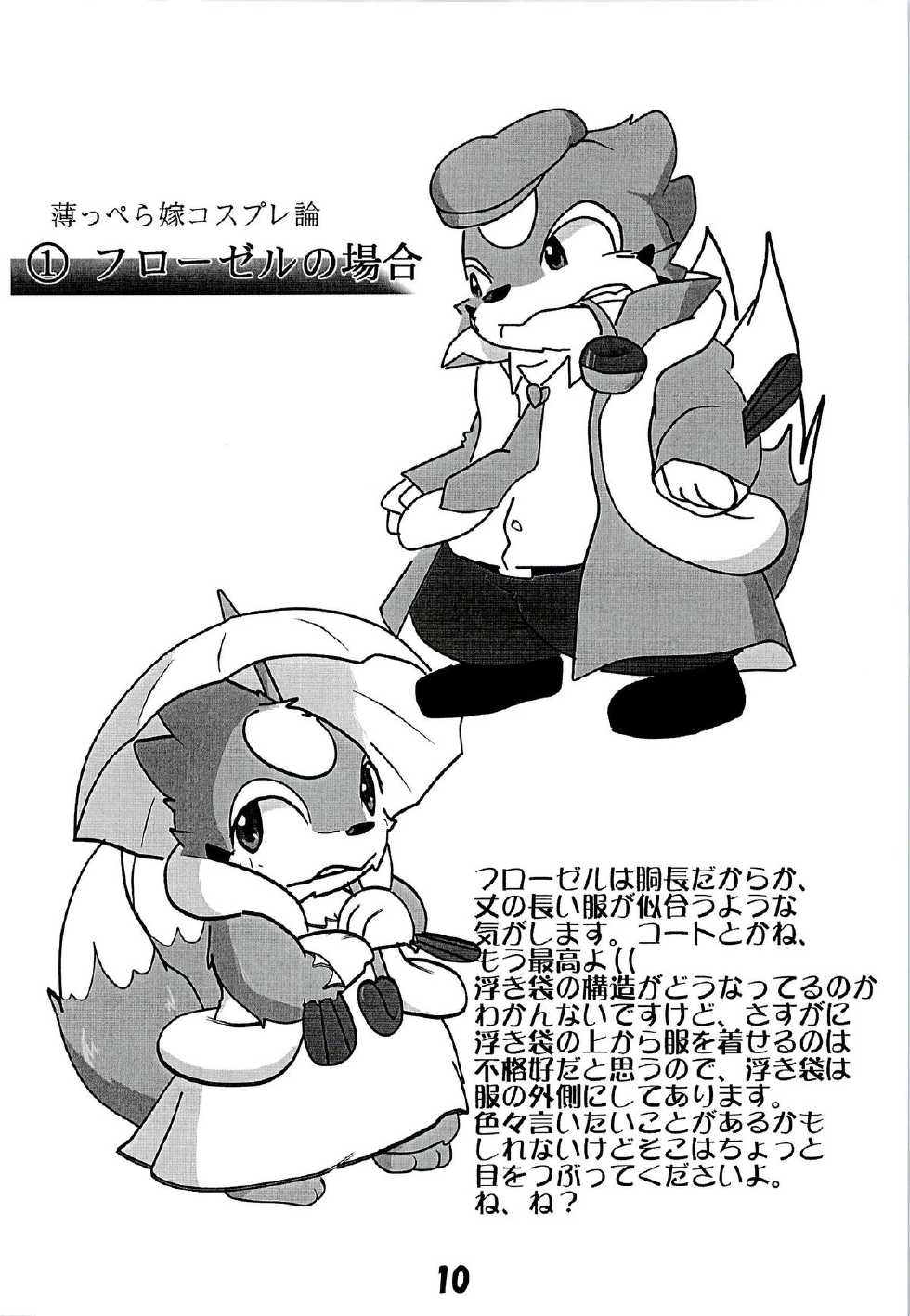 (Fur-st 2) [Kowanikoya (Various)] POK-QLO (Pokémon) - Page 9