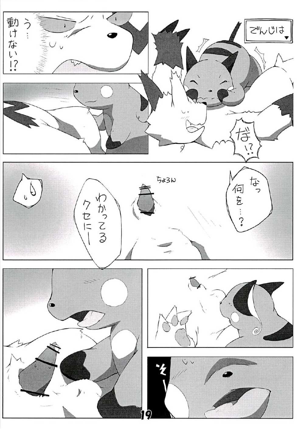 (Fur-st 2) [Kowanikoya (Various)] POK-QLO (Pokémon) - Page 18