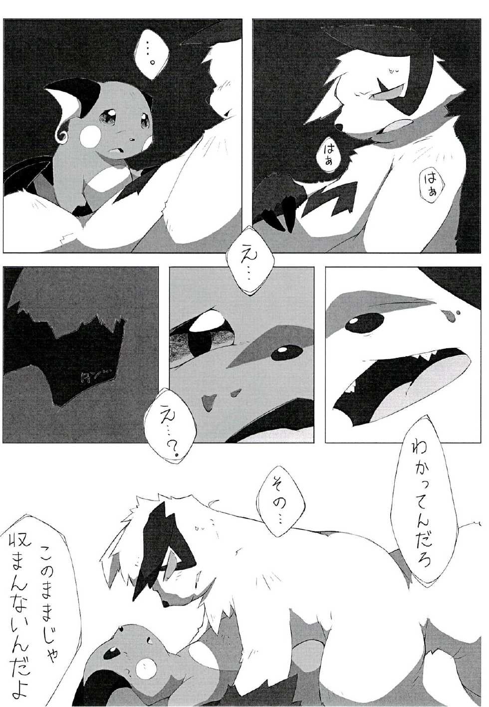 (Fur-st 2) [Kowanikoya (Various)] POK-QLO (Pokémon) - Page 20