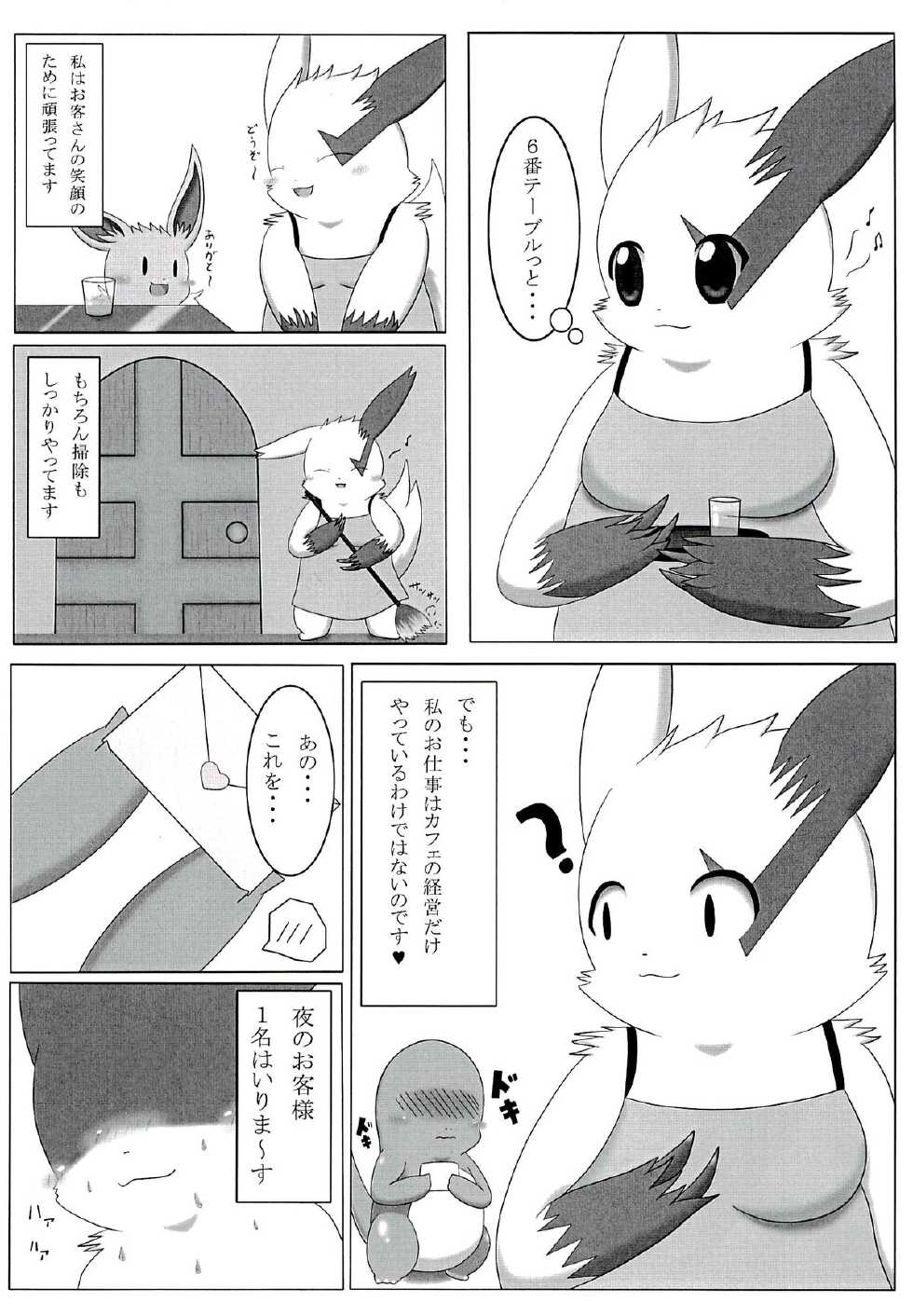 (Fur-st 2) [Kowanikoya (Various)] POK-QLO (Pokémon) - Page 28