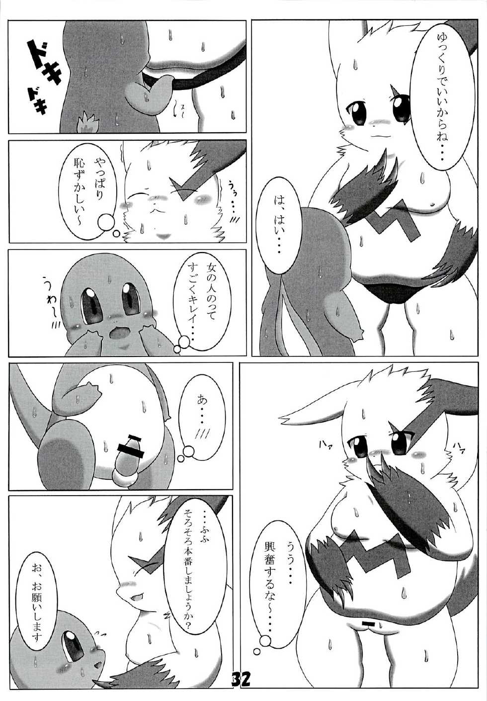 (Fur-st 2) [Kowanikoya (Various)] POK-QLO (Pokémon) - Page 31