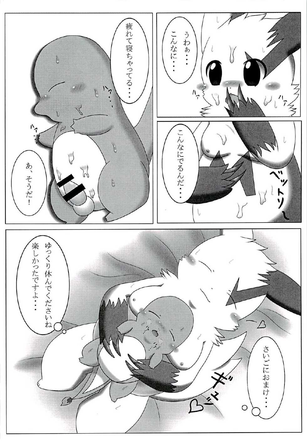 (Fur-st 2) [Kowanikoya (Various)] POK-QLO (Pokémon) - Page 33