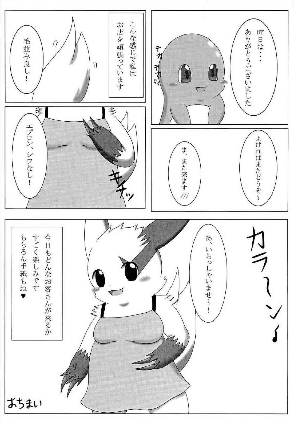(Fur-st 2) [Kowanikoya (Various)] POK-QLO (Pokémon) - Page 34