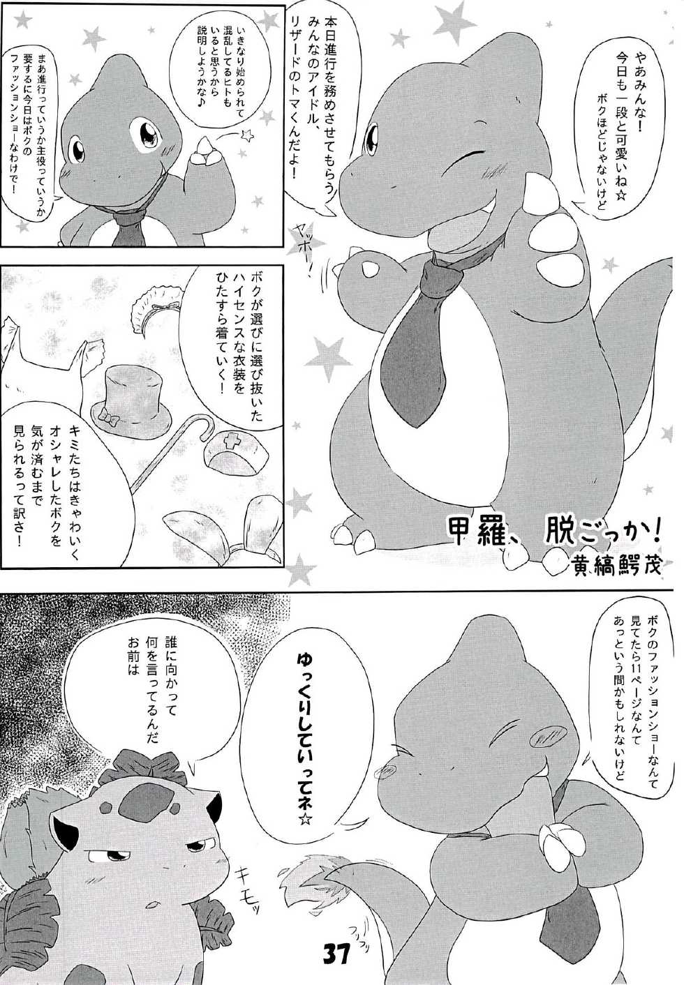 (Fur-st 2) [Kowanikoya (Various)] POK-QLO (Pokémon) - Page 36