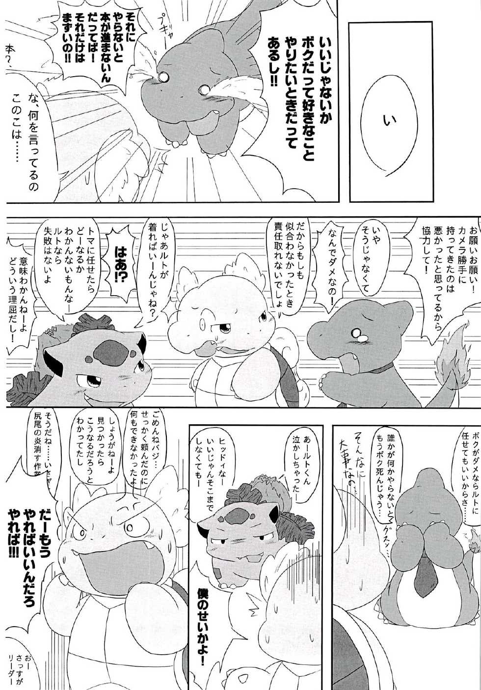 (Fur-st 2) [Kowanikoya (Various)] POK-QLO (Pokémon) - Page 39