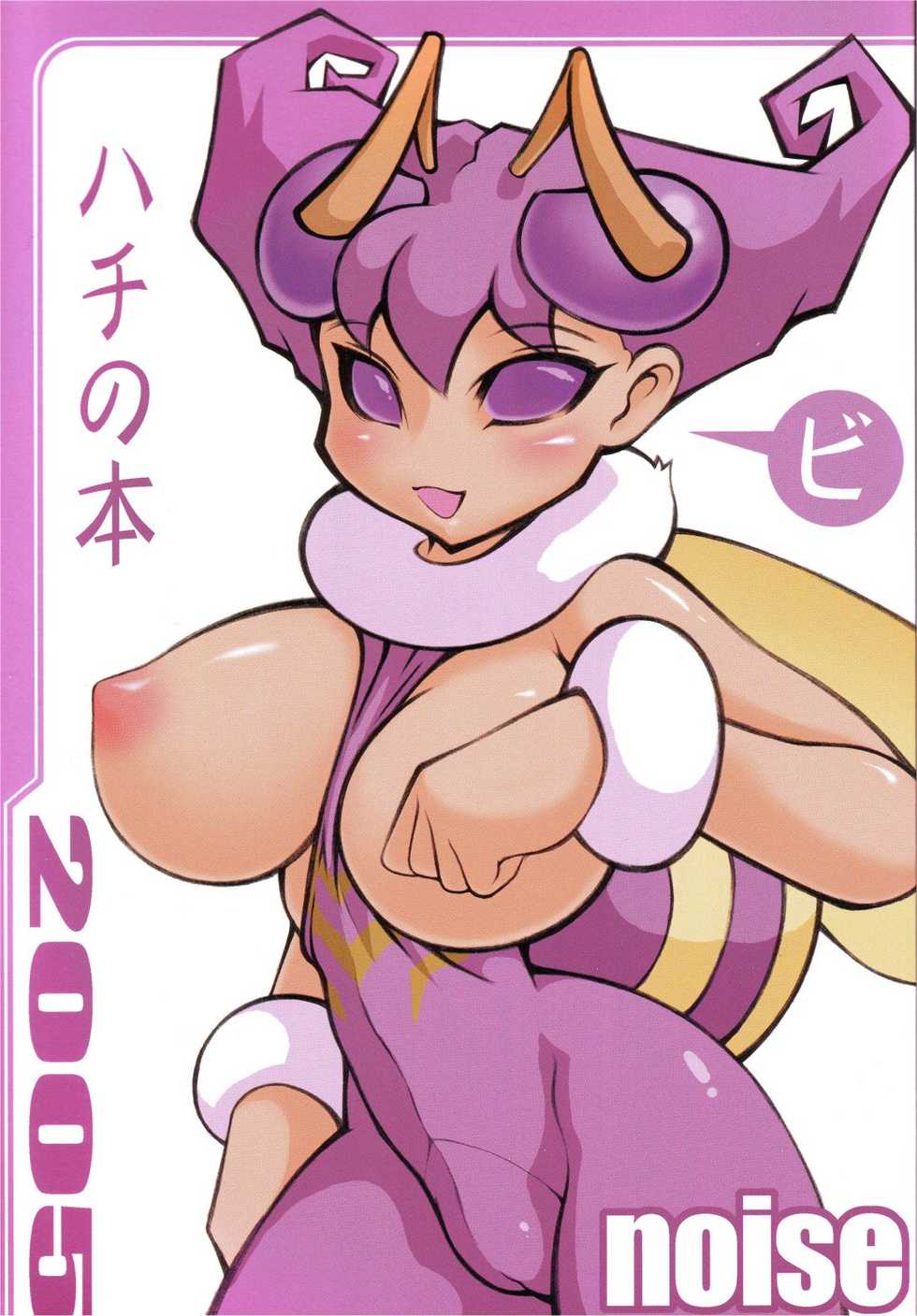 [Momochichi (noise)] Hachi no Hon (Darkstalkers) - Page 1