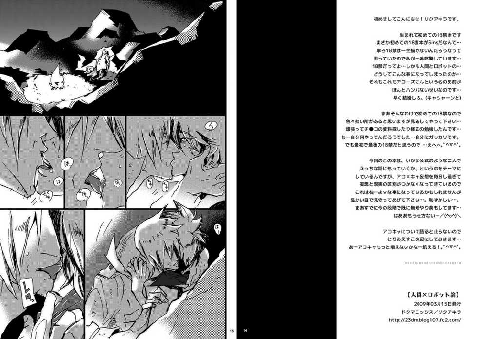 [DOKUMANIX] Human x Robot Ron - Page 6