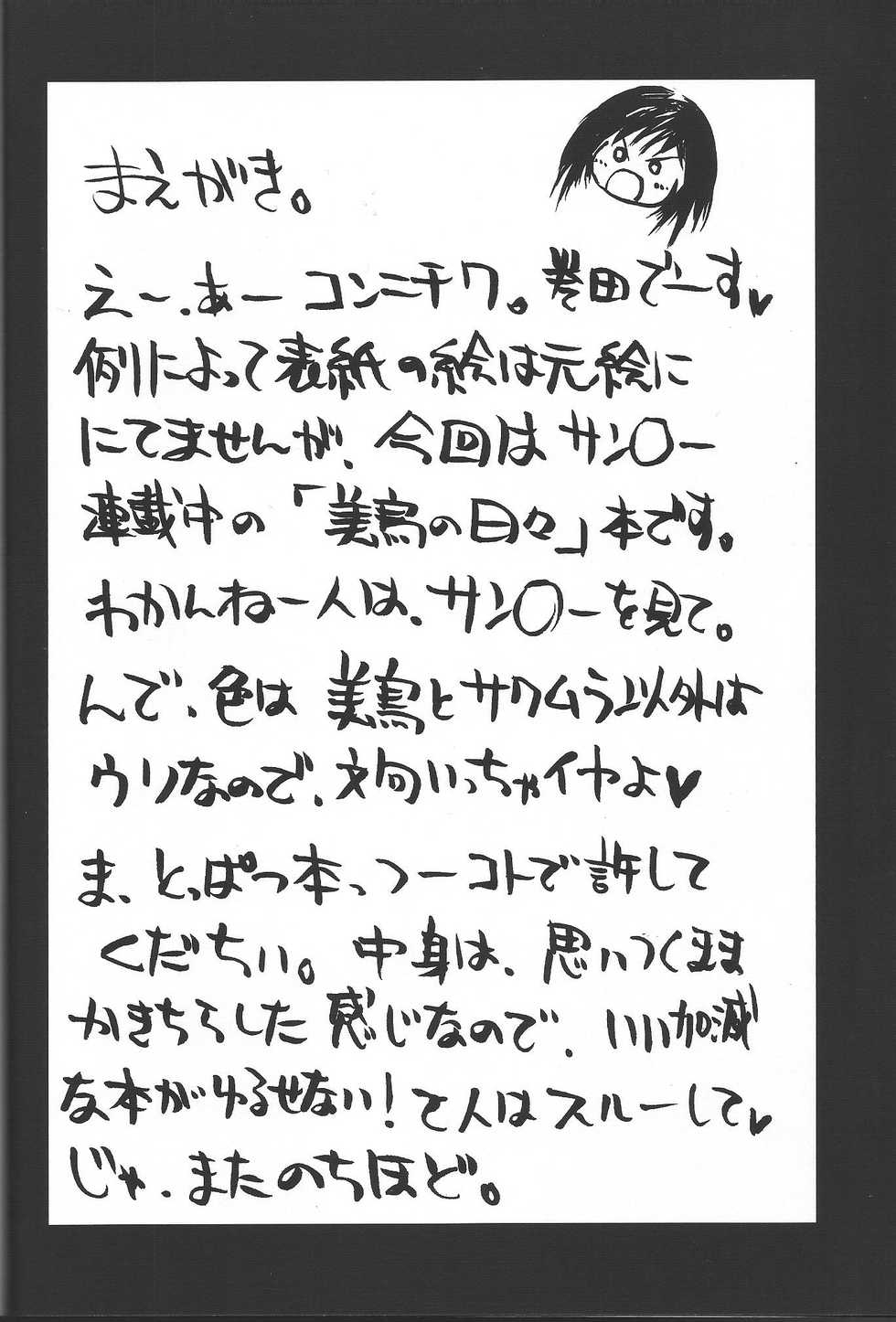 (CR33) [Hachiouji Kaipan Totsugeki Kiheitai (Makita Yoshiharu)] Soreyuke! Midori-tan (Midori no Hibi) - Page 3