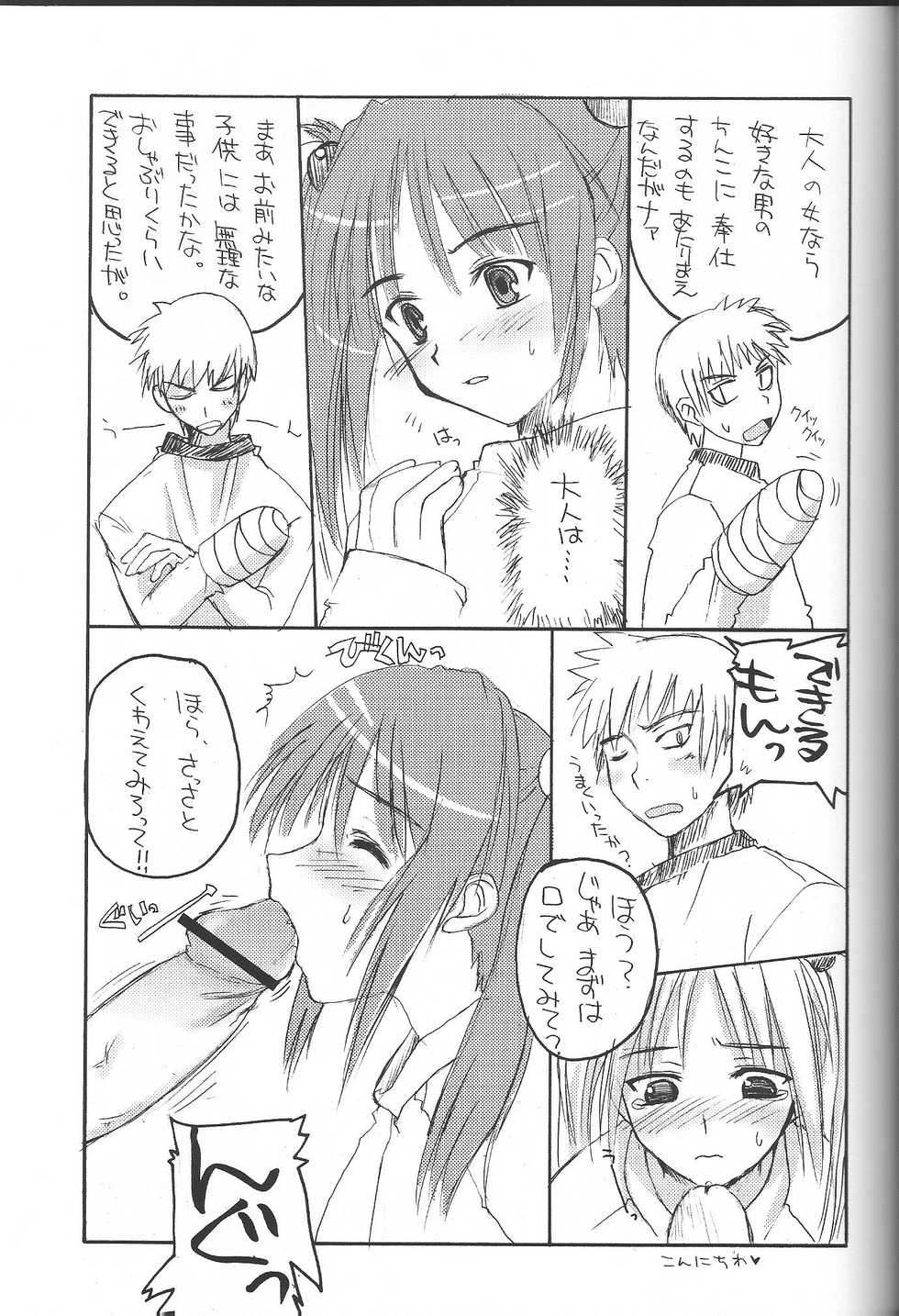 (CR33) [Hachiouji Kaipan Totsugeki Kiheitai (Makita Yoshiharu)] Soreyuke! Midori-tan (Midori no Hibi) - Page 6