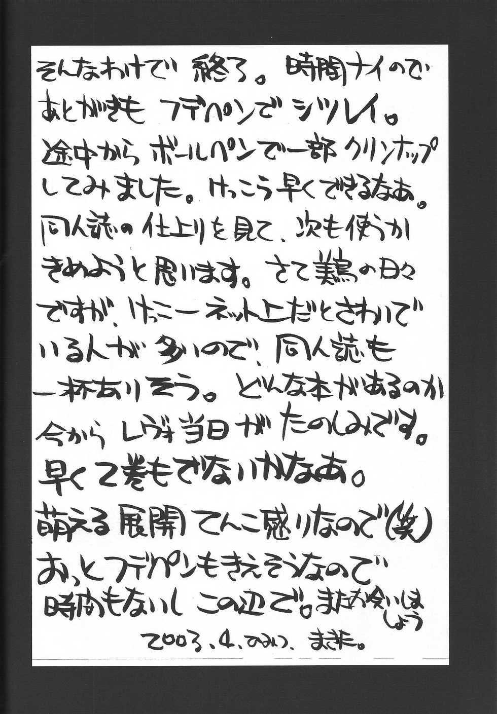 (CR33) [Hachiouji Kaipan Totsugeki Kiheitai (Makita Yoshiharu)] Soreyuke! Midori-tan (Midori no Hibi) - Page 15