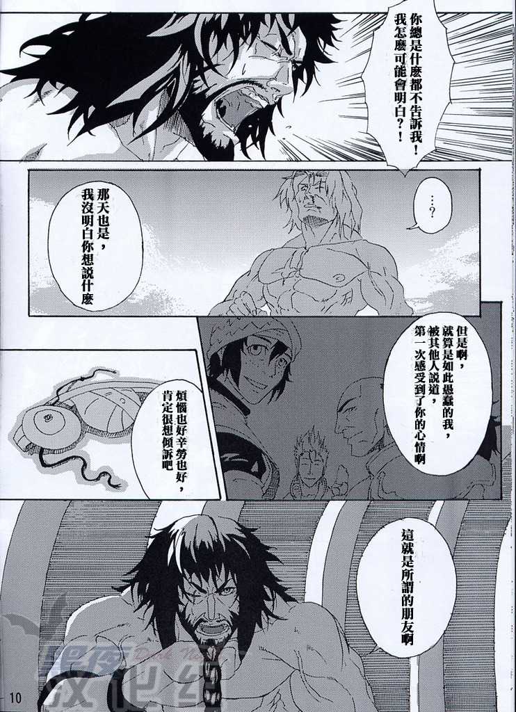 Romancing SAGA Minsttrel song fan book Espoir - [Romancing SAGA] - [Chinese] - Page 8
