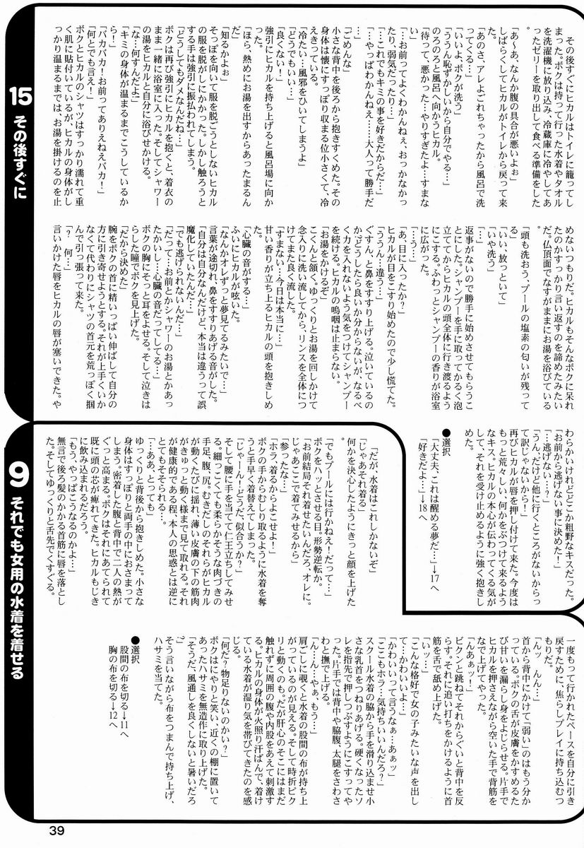 (Otte Koi v) [Chika Sekai (Palco Nagashima)] Trip Dancer (Hikaru no Go) - Page 38