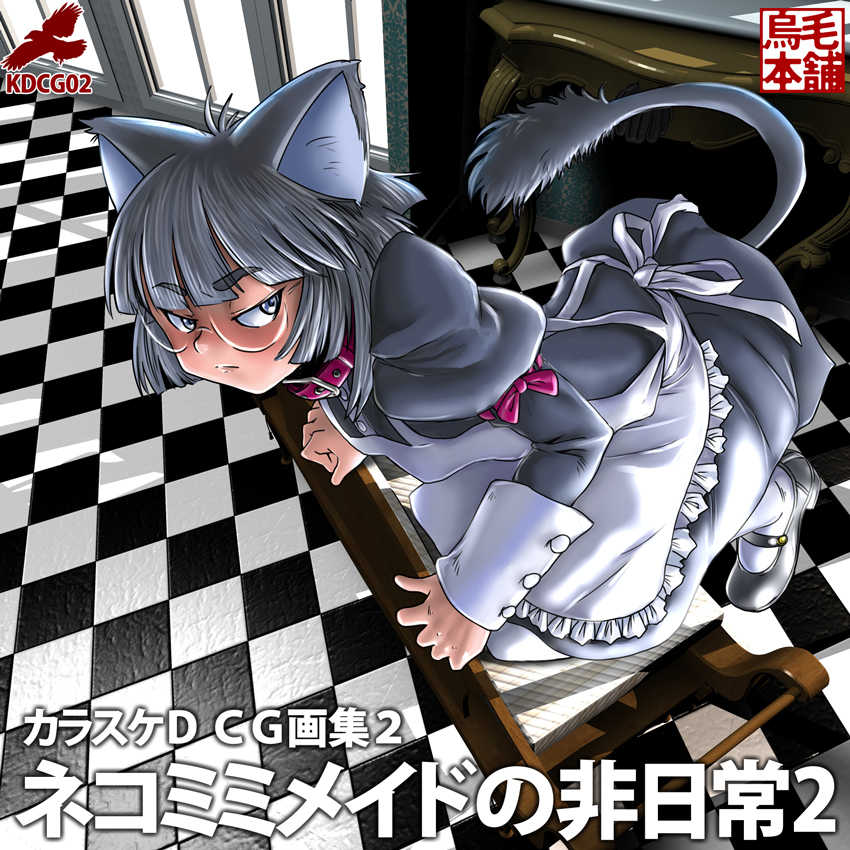 [Karasuke Honpo] Nekomimi Maid no Hinichijou 2 - Page 1