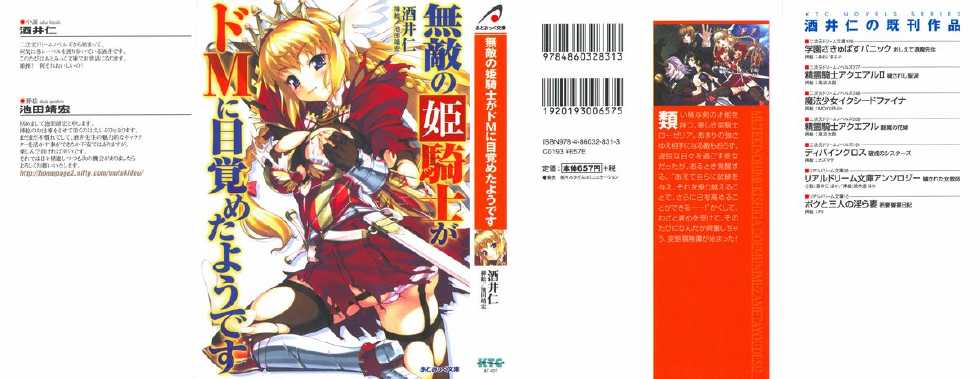 [Sakai Hitoshi, Ikeda Yasuhiro] Muteki no Himekishi ga Do-M ni Mezameta You desu - Page 2