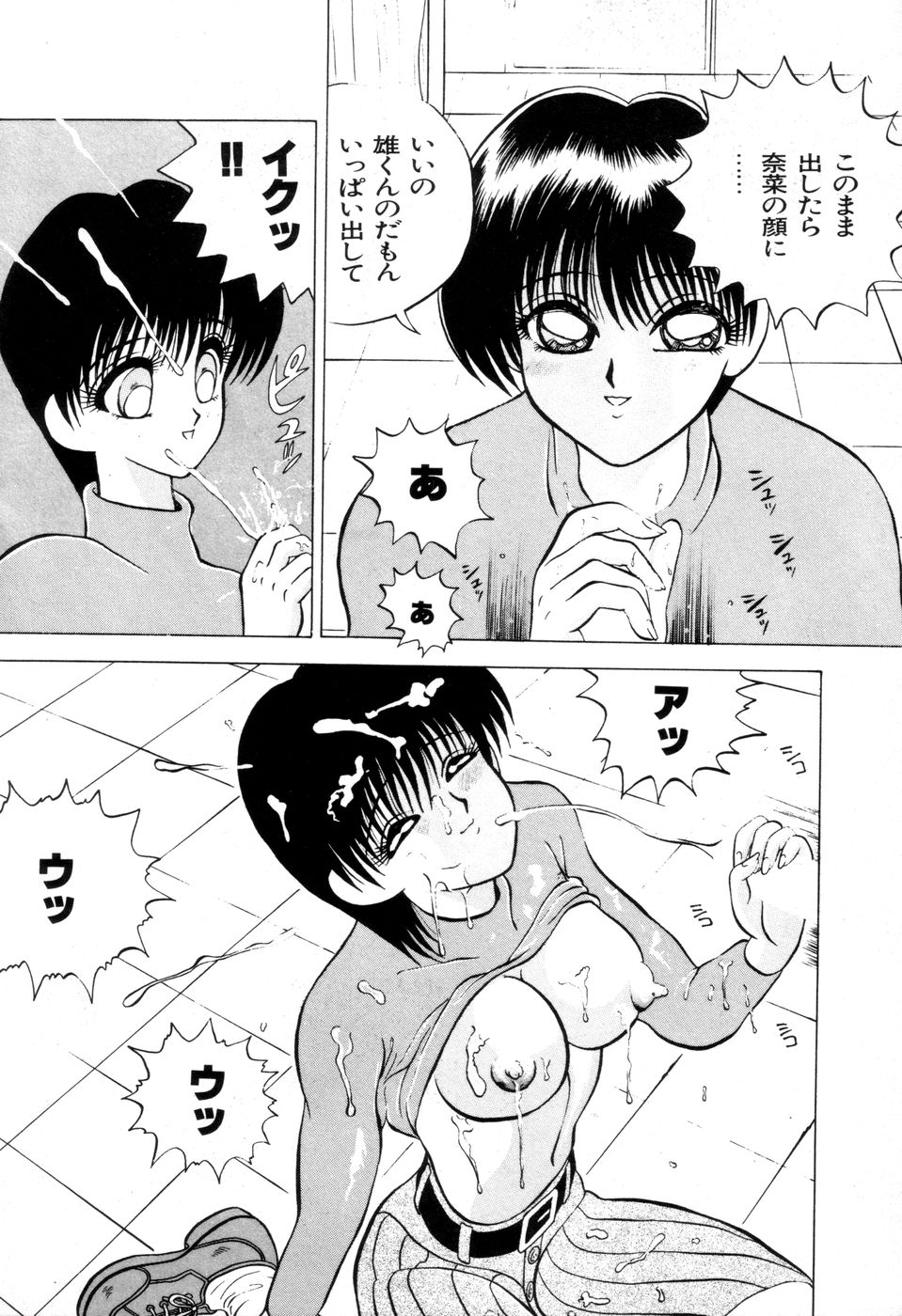 [NEW AB] Dangerous Girl - Page 15