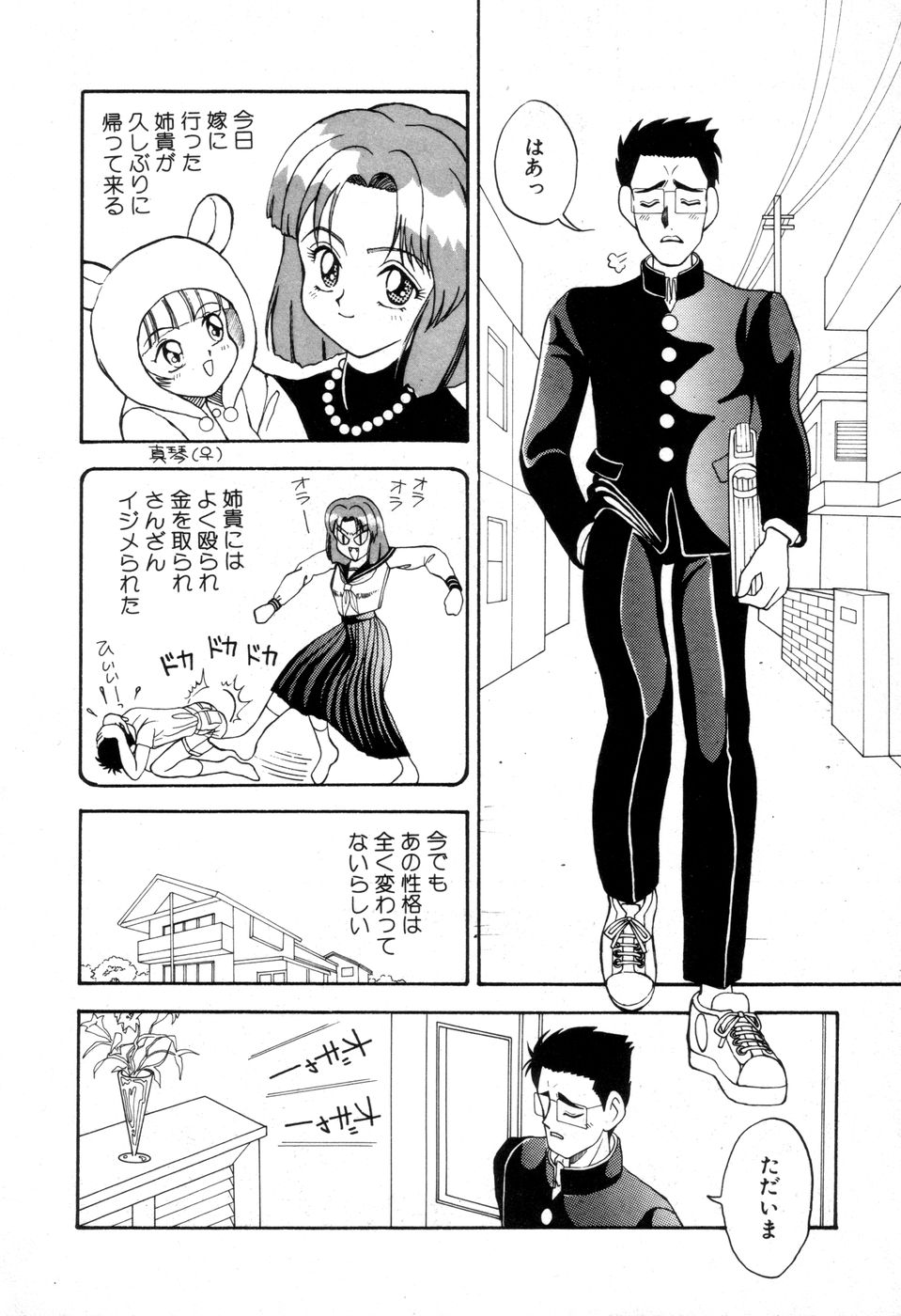 [NEW AB] Dangerous Girl - Page 39