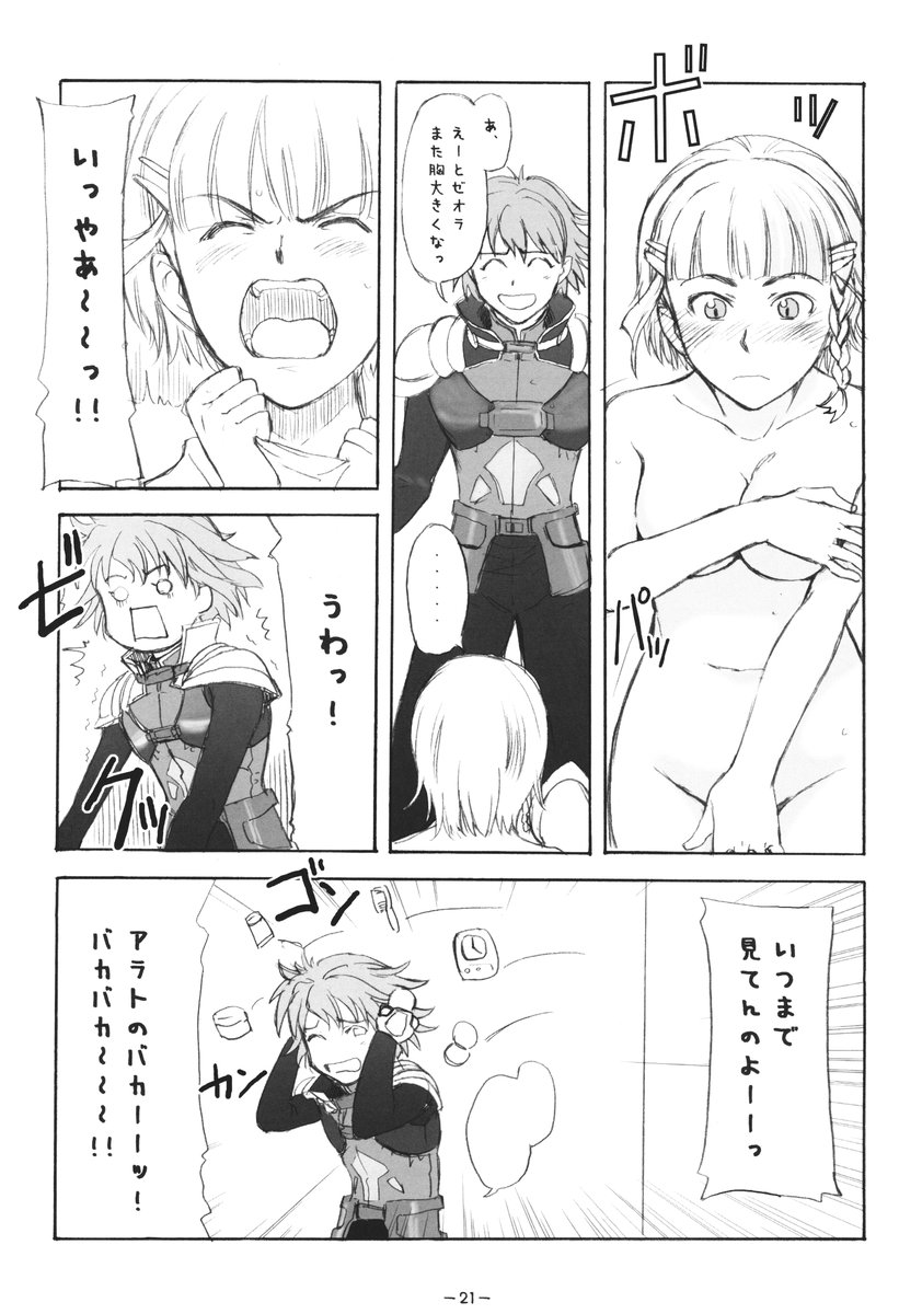(C73) [Haman Machi Jiputo (Naoshi Onizuka)] Aah! Shikararetai -Soushuuhen- (Various) - Page 20