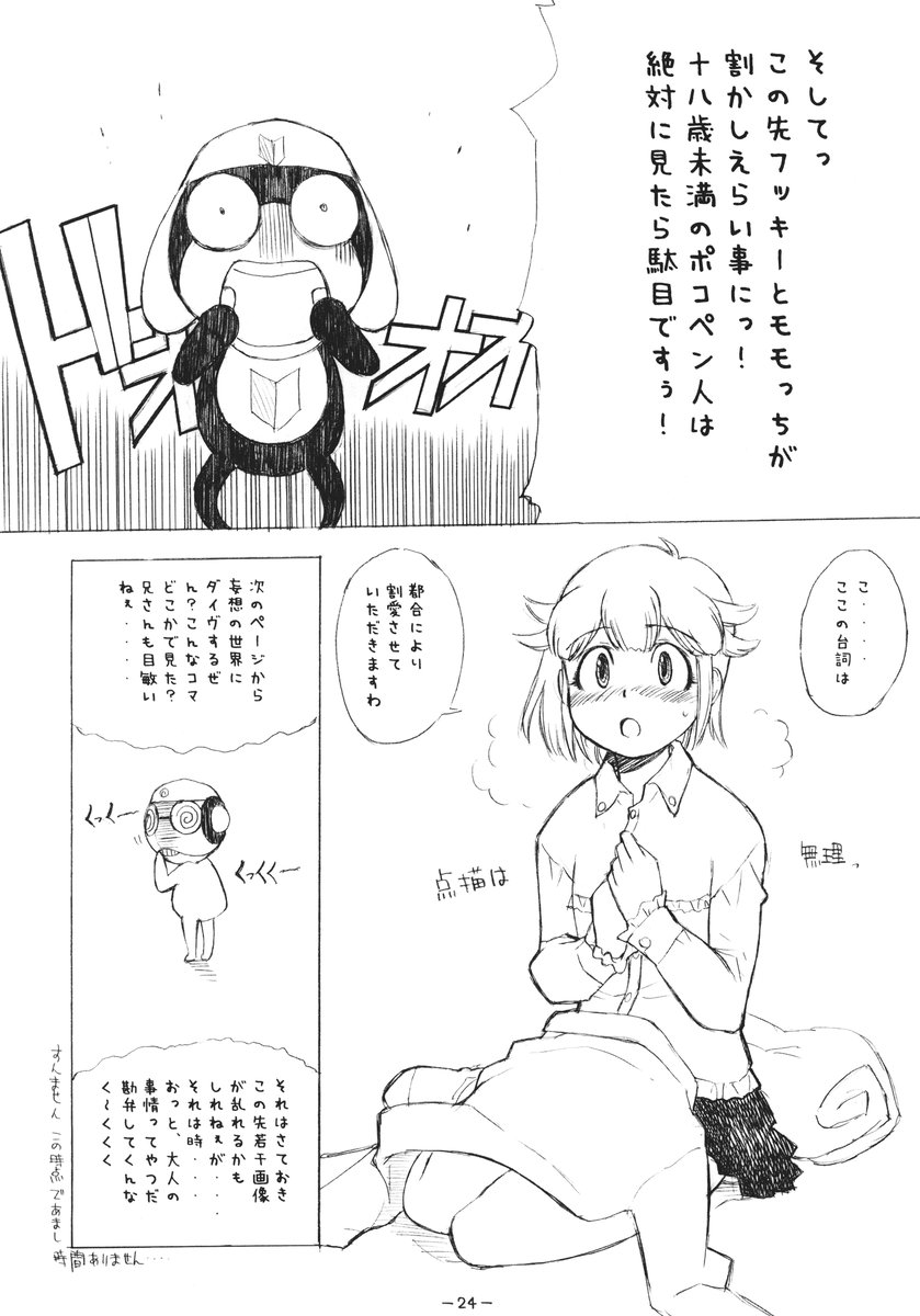 (C73) [Haman Machi Jiputo (Naoshi Onizuka)] Aah! Shikararetai -Soushuuhen- (Various) - Page 23