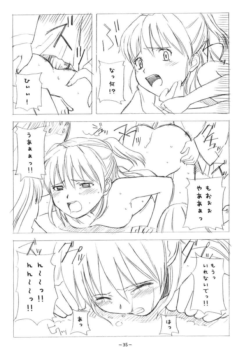 (C73) [Haman Machi Jiputo (Naoshi Onizuka)] Aah! Shikararetai -Soushuuhen- (Various) - Page 34