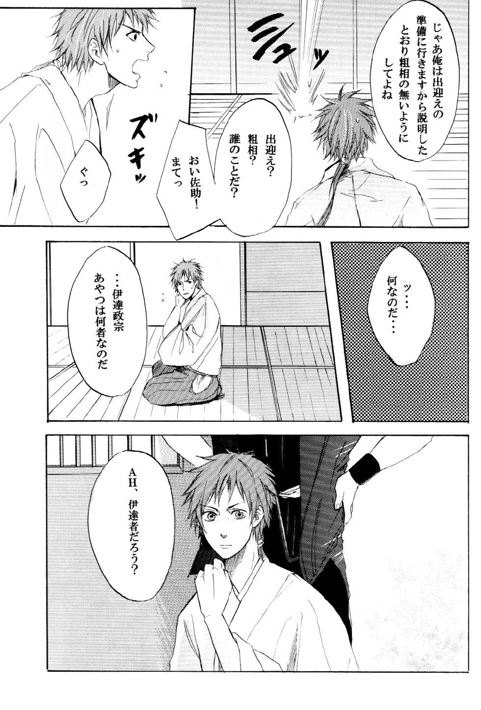 (C71) [BRONZE EIT (Tokio Kazui)] Blood x Simple (Sengoku Basara) - Page 16