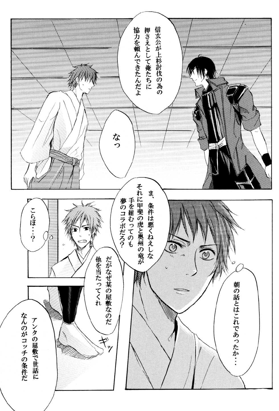 (C71) [BRONZE EIT (Tokio Kazui)] Blood x Simple (Sengoku Basara) - Page 18